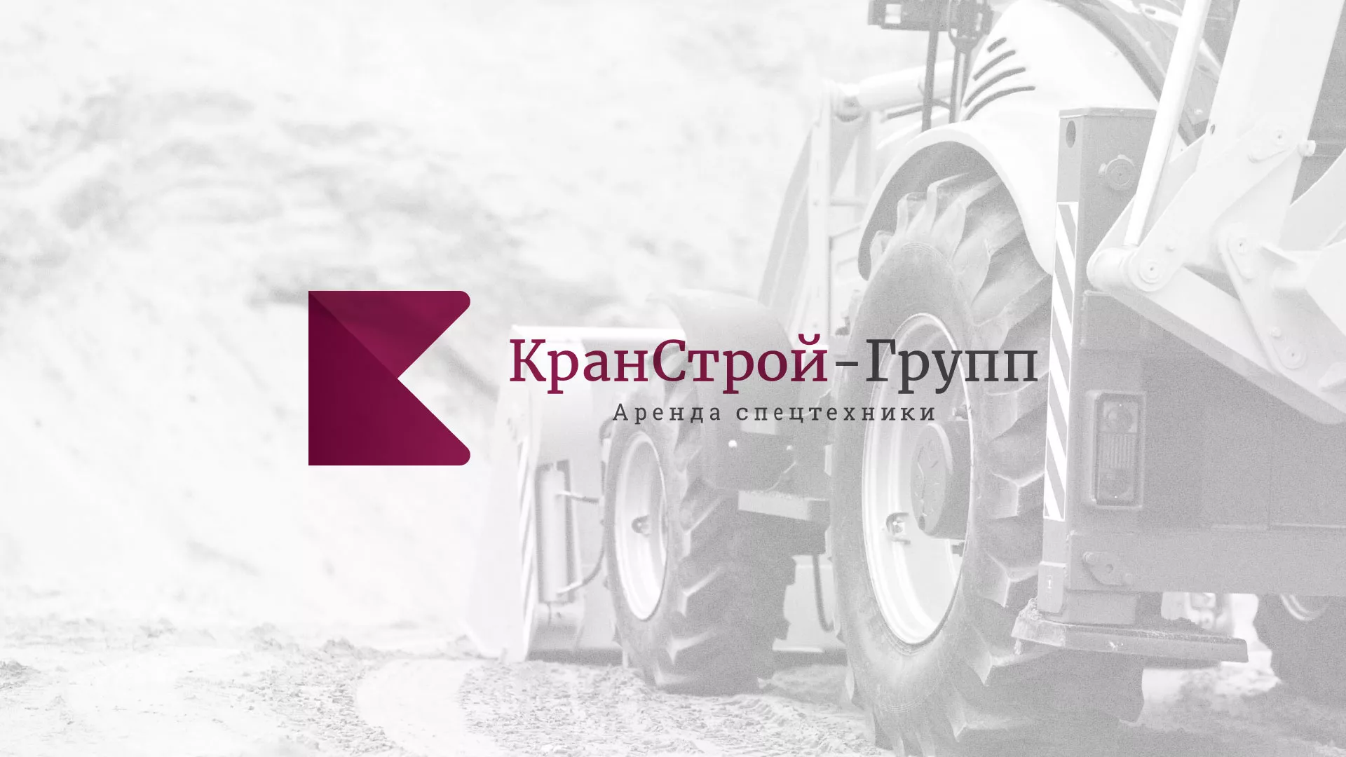 Разработка сайта компании «КранСтрой-Групп» по аренде спецтехники в Почепе